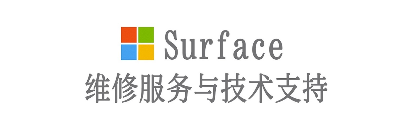 白云矿区surface产品维修服务中心