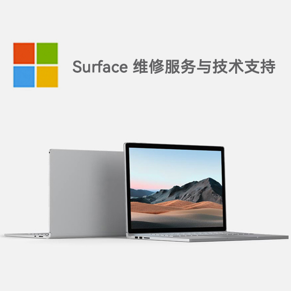 白云矿区surface产品维修服务电话